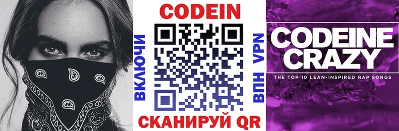 Купить где  Зея  Codein Purple Drank 
