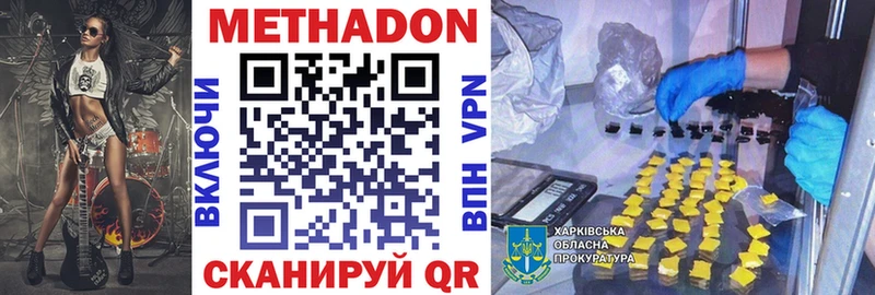 Метадон methadone  Купить  Зея 